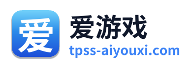 爱游戏